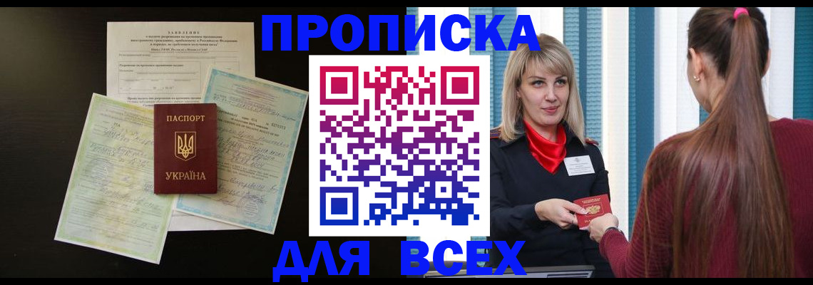 прописка в Тосно