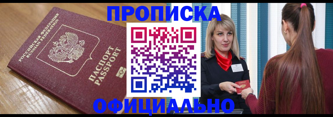 прописка в квартире в Тосно