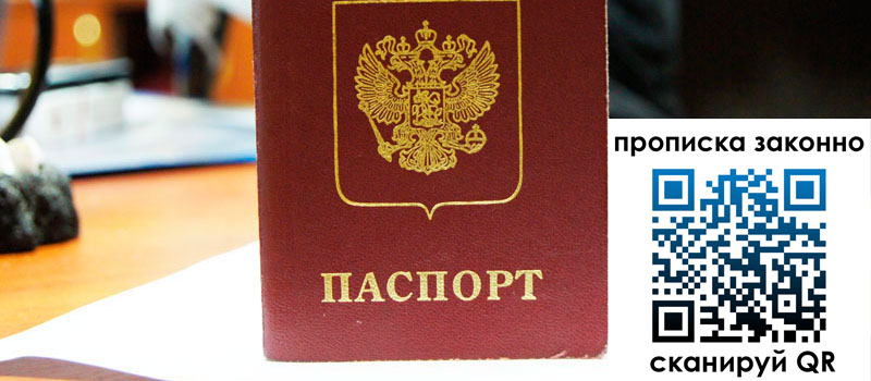 регистрация в Тосно прописка в Тосно